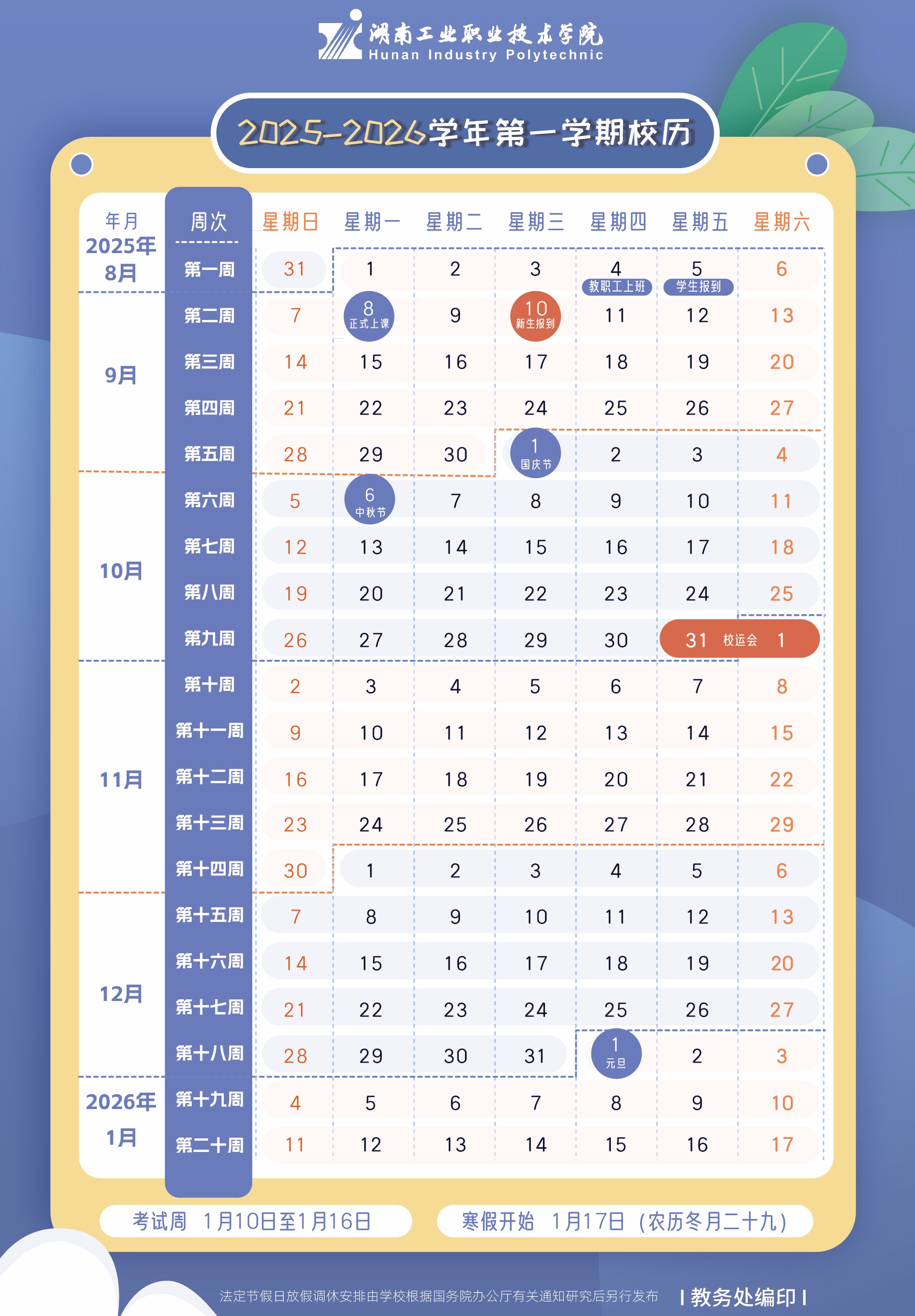 校历2025-2