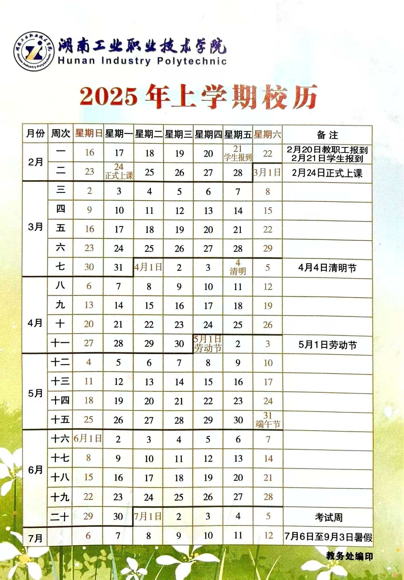 校历2025-1
